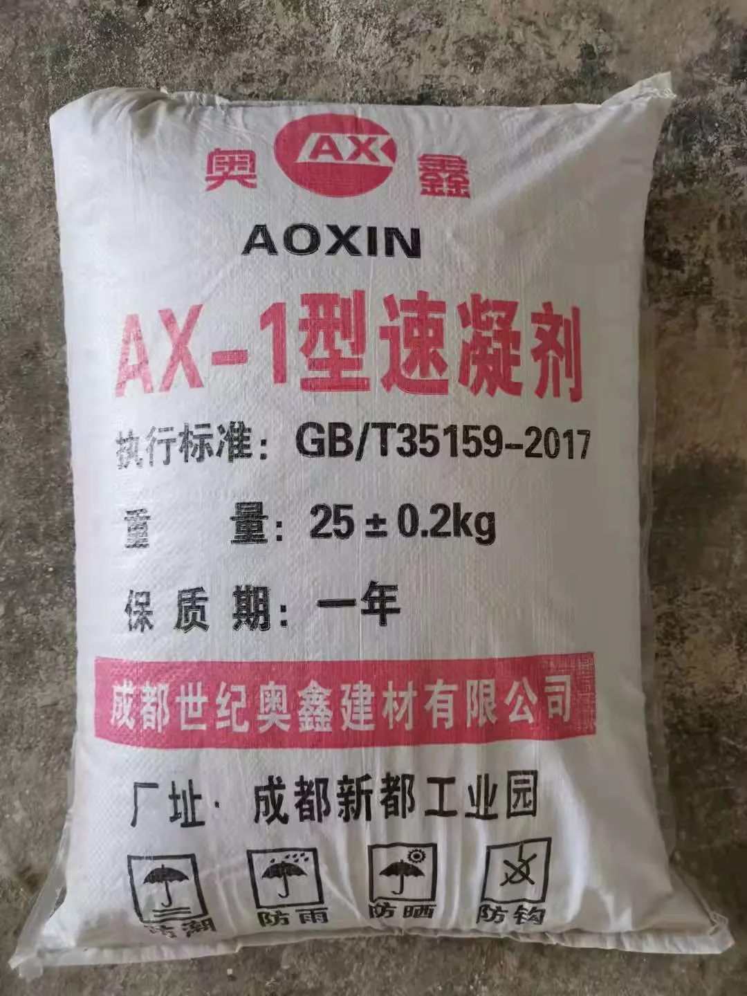 成都速凝剂